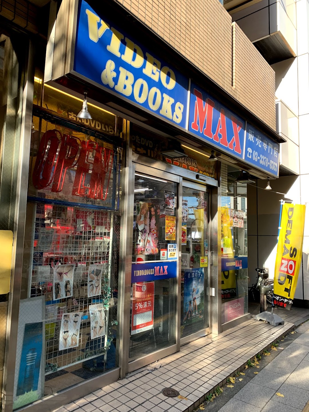 マックス西新宿店