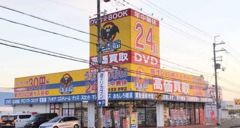 未来書房雄琴店