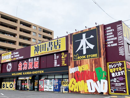 神田書店