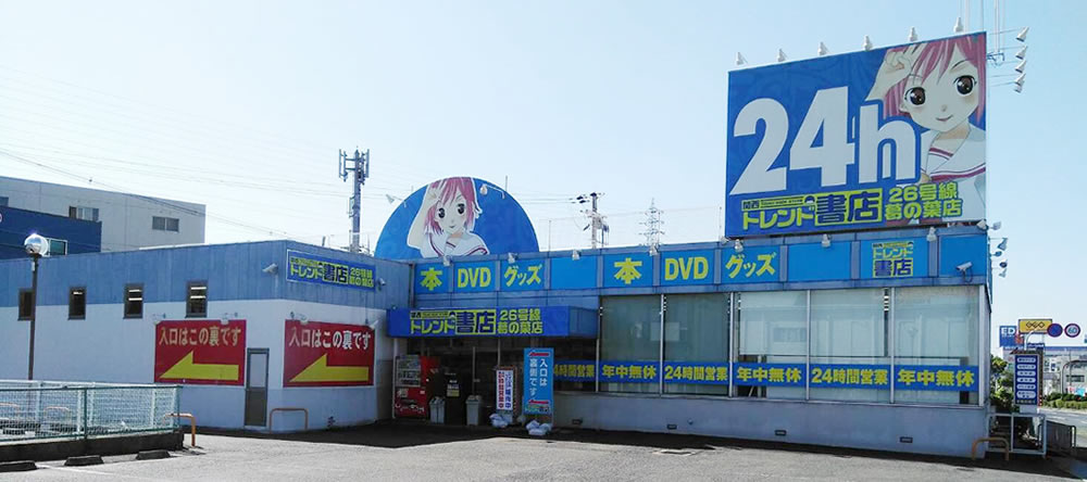 トレンド書店26号線葛の葉店