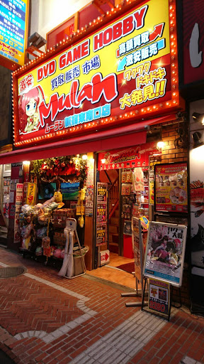 買取販売市場ムーラン新宿東南口店