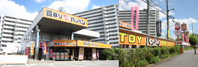 買取りバンバン東矢倉店