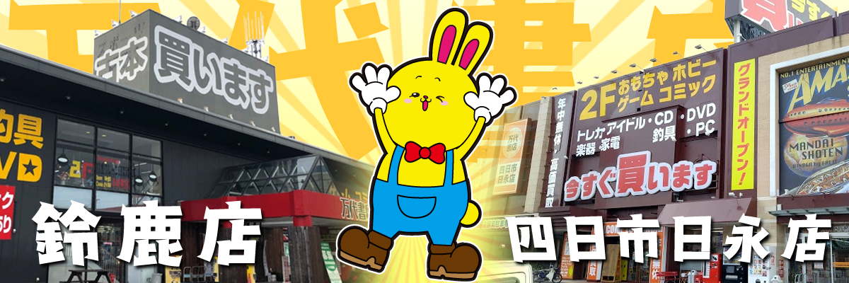 万代書店四日市日永店