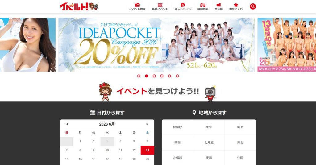 イベルトトップ