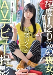 鳥羽いくおすすめAV