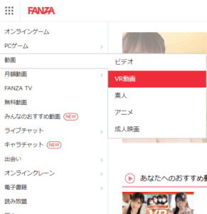FANZA_VRはここ