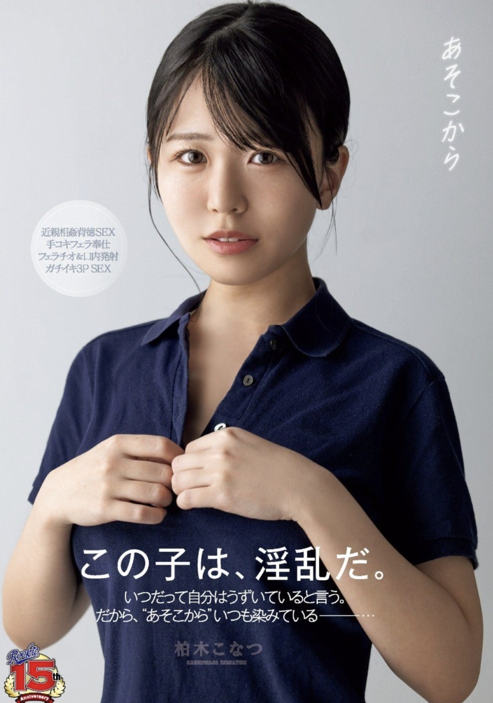長濱ねる写真集パロディ