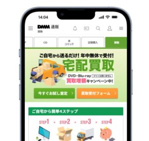 DMM買取