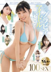 元グラビアAV女優まとめDVD