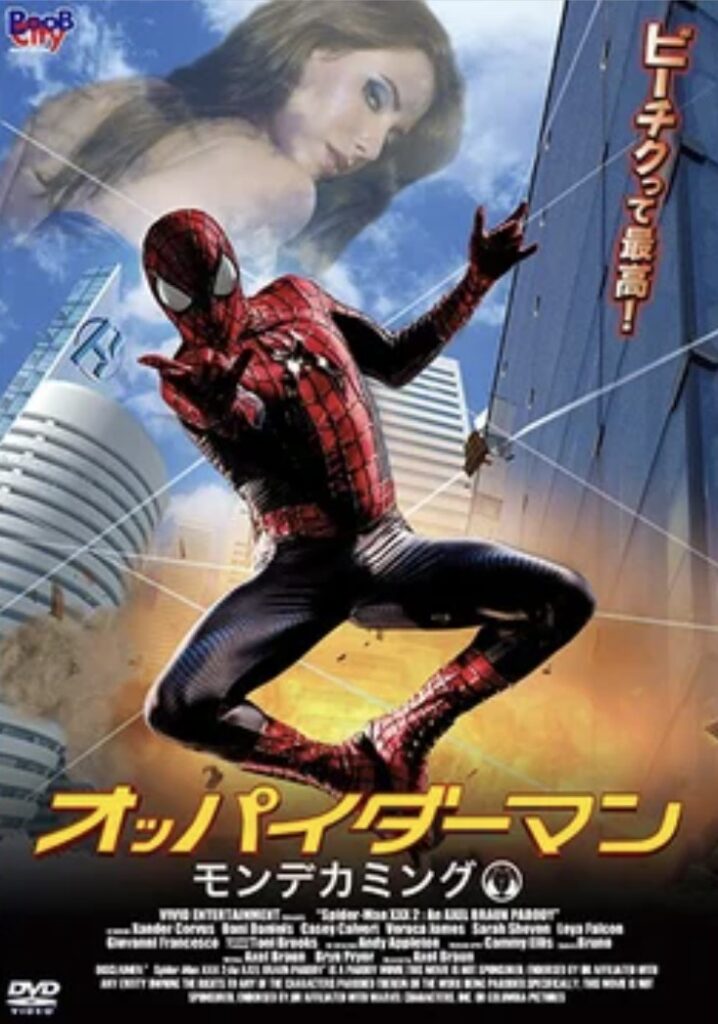 スパイダーマンのパロディAV