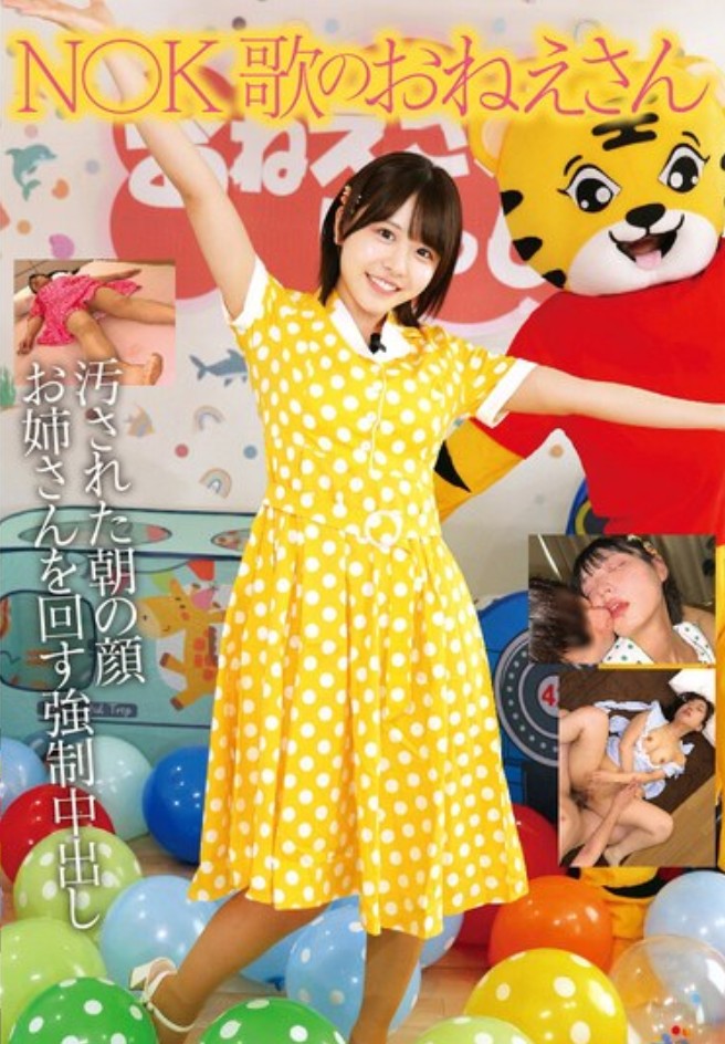 歌のおねえさん