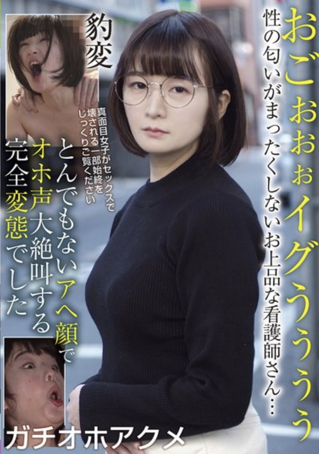 BLOR-276 オホ声大絶叫 看護師