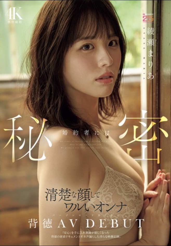 MIDA-551 オホ声 綾瀬まりあ